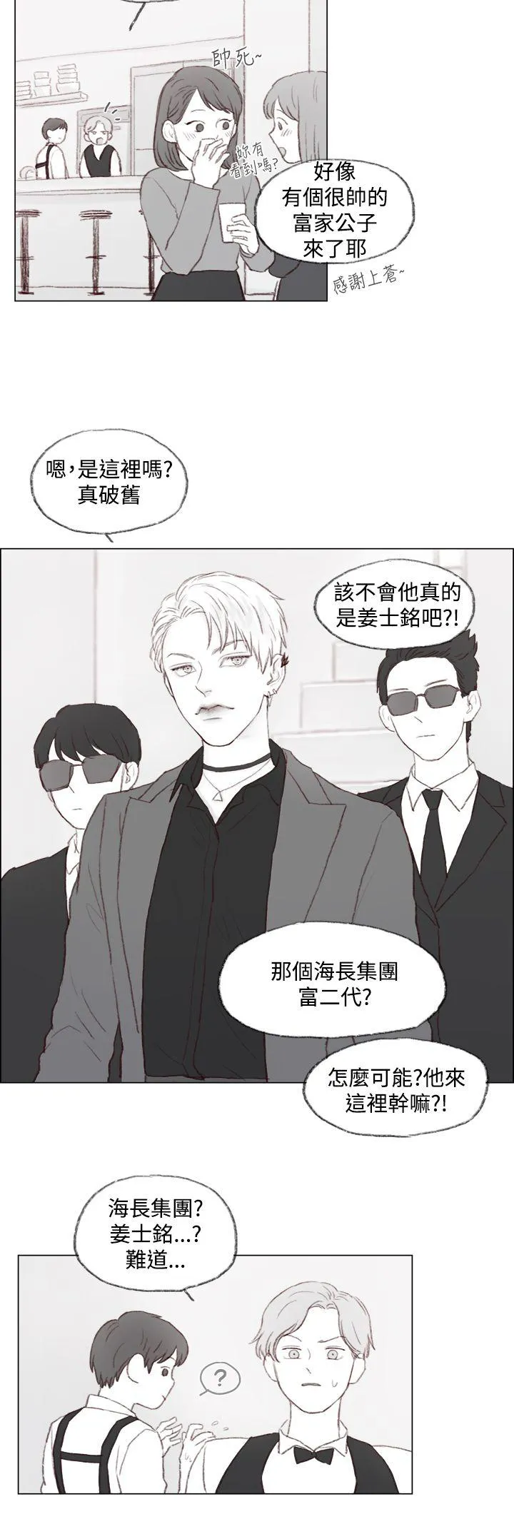 调教坏男人漫画漫画,第1话8图