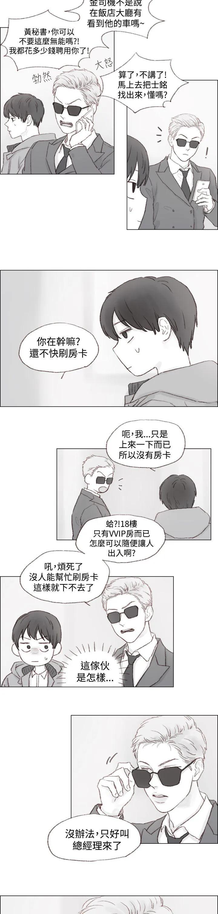 调 教 男漫画,第2话5图