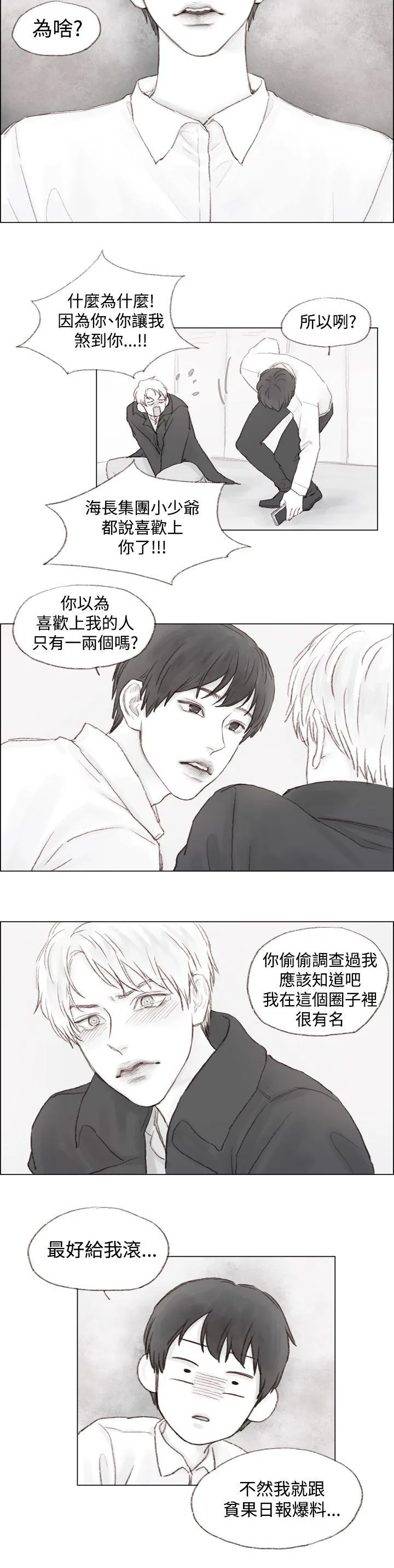 致命坏男人漫画简介漫画,第3话3图
