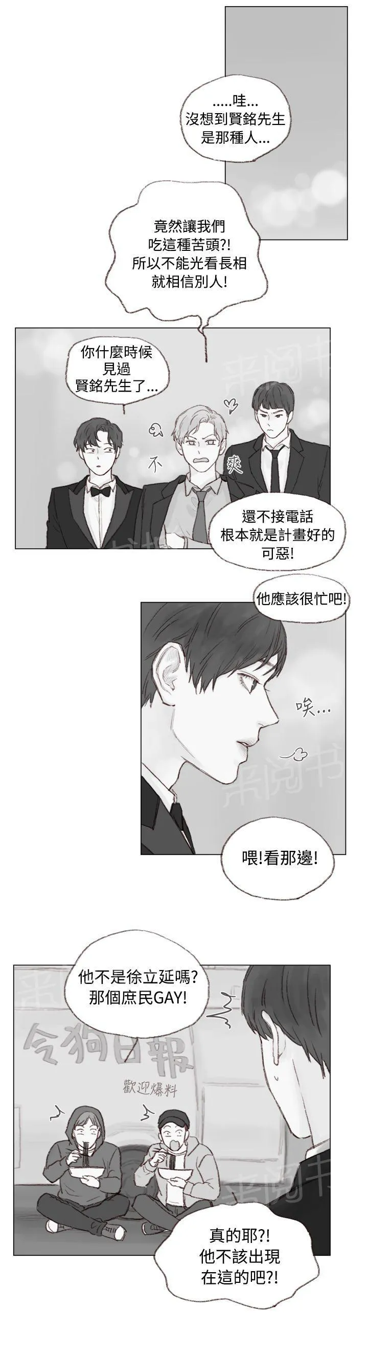 调教别人的男人还那么认真漫画,第8话6图