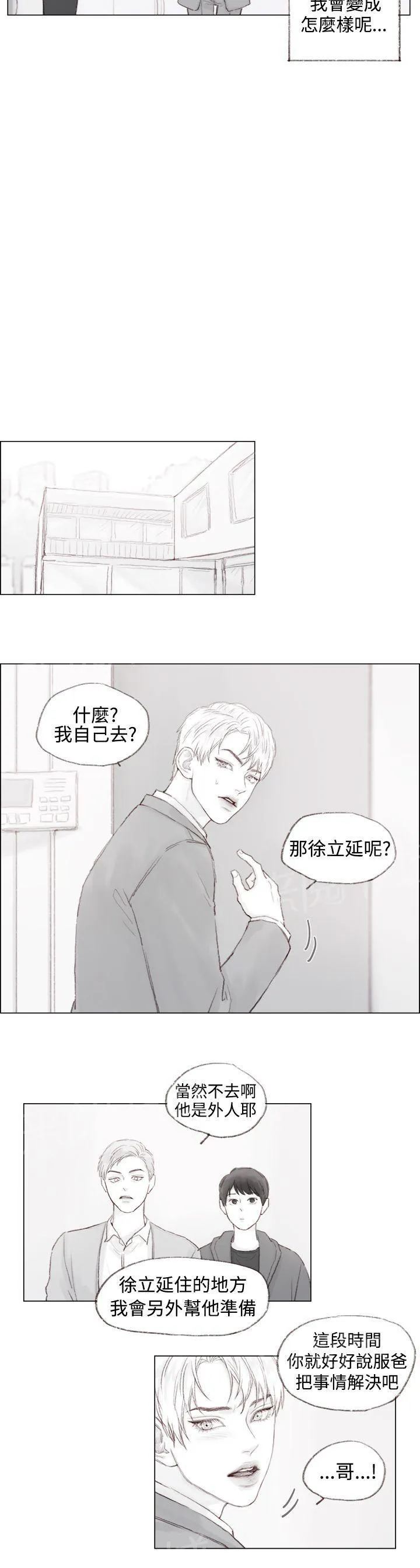 调教坏男人漫画男男漫画,第4话10图