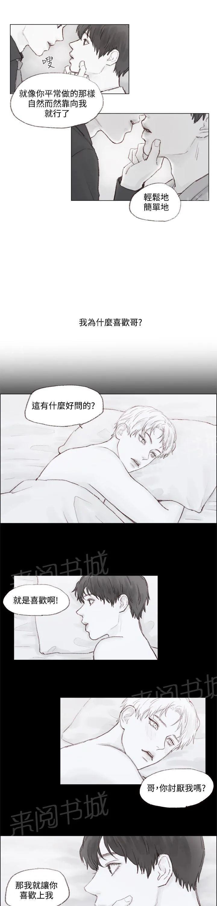 调教好一个男生真是太难了漫画,第6话13图