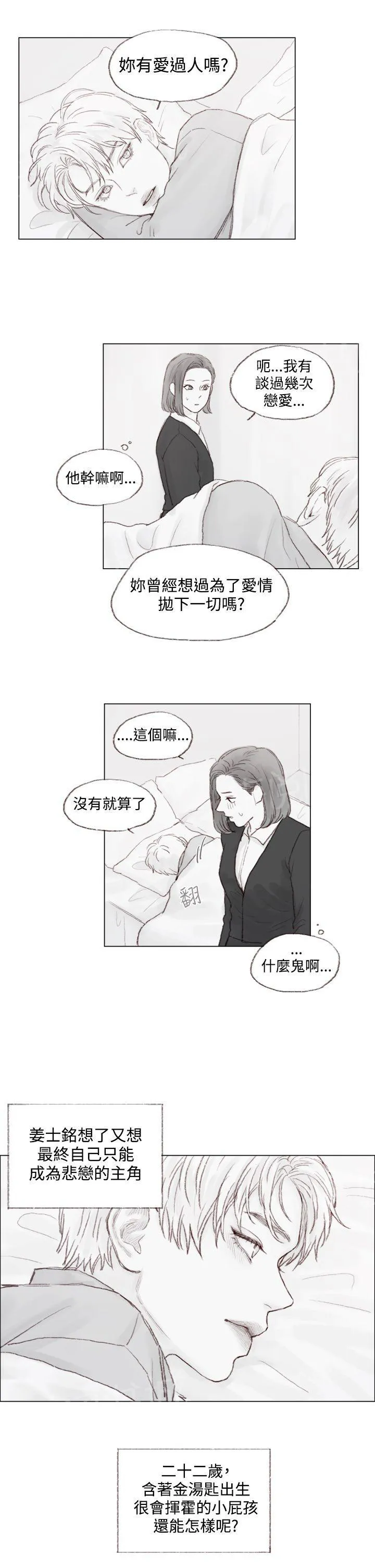调教坏男人漫画漫画,第9话16图
