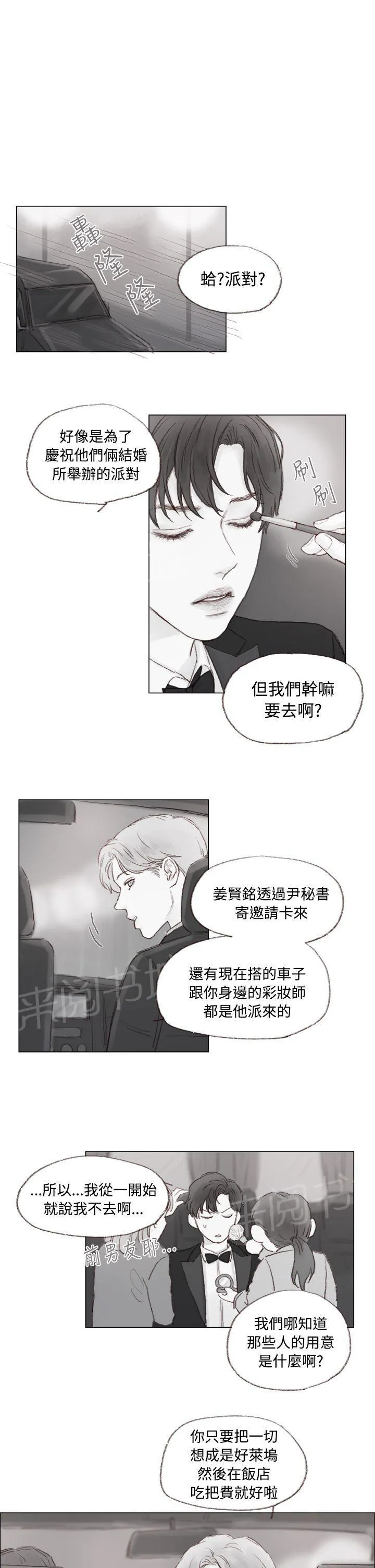 调教别人的男人还那么认真漫画,第8话1图