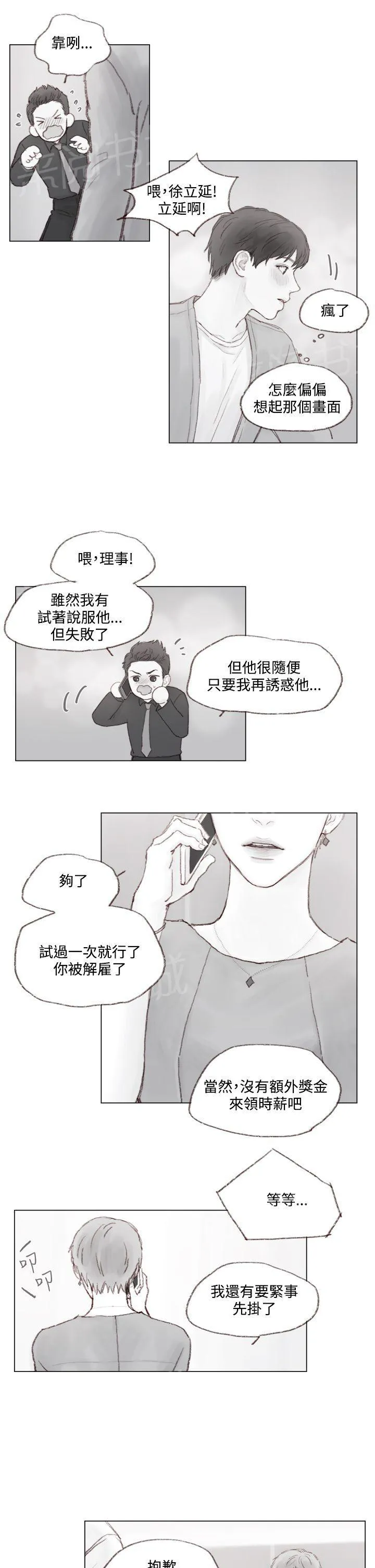 调教好一个男生真是太难了漫画,第6话15图