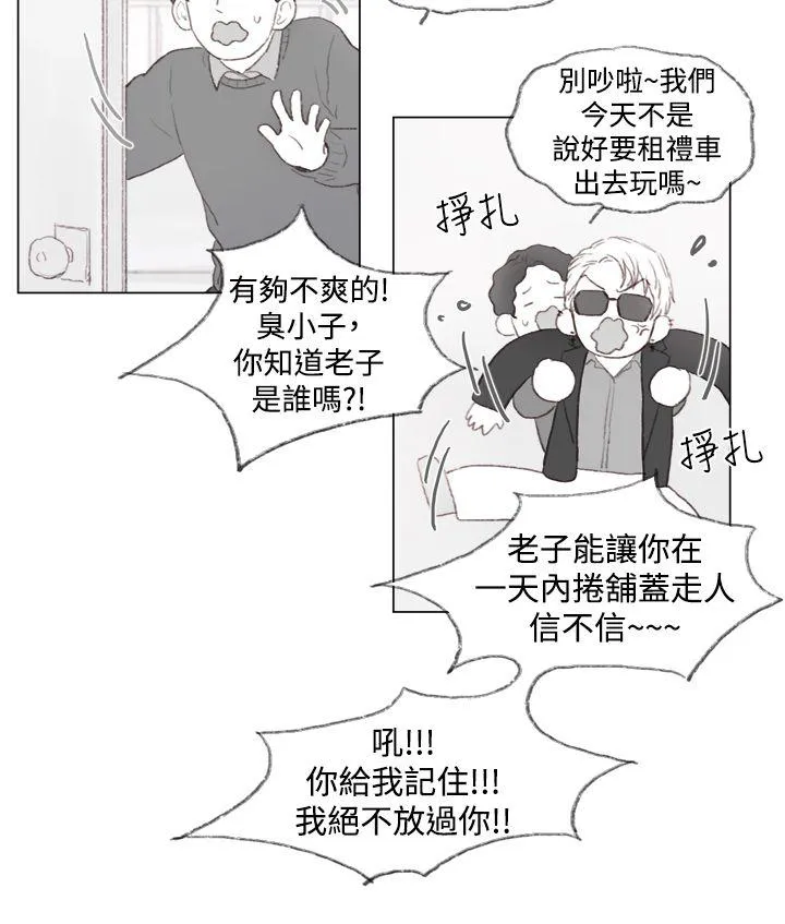 调教坏男人漫画漫画,第1话2图