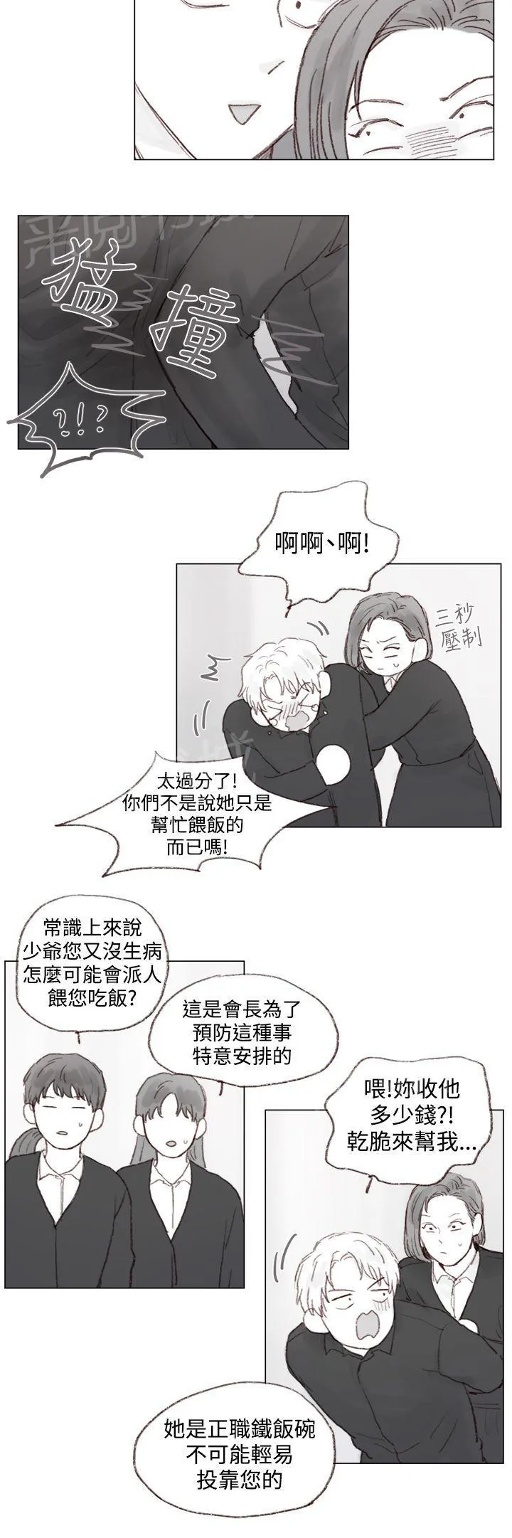 调教好一个男生真是太难了漫画,第6话3图