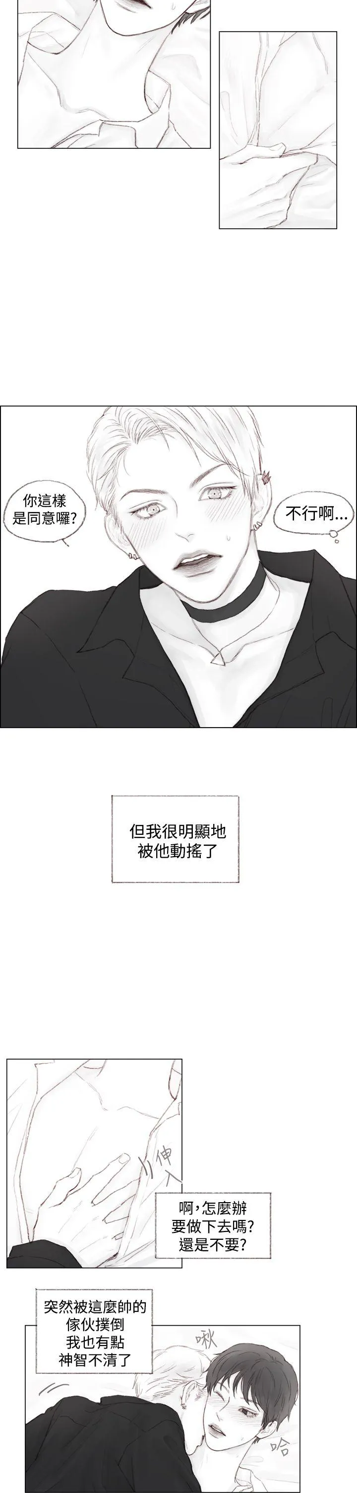 调 教 男漫画,第2话2图