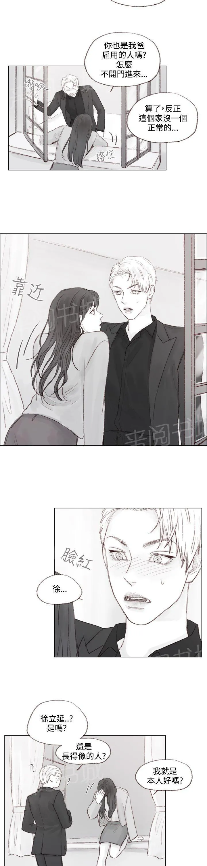 调教别人的男人还那么认真漫画,第8话11图
