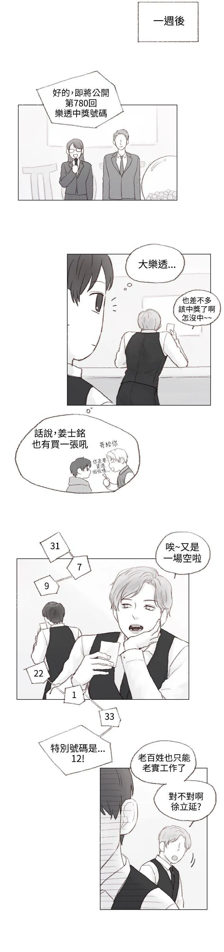 调教好一个男生真是太难了漫画,第11话 终18图