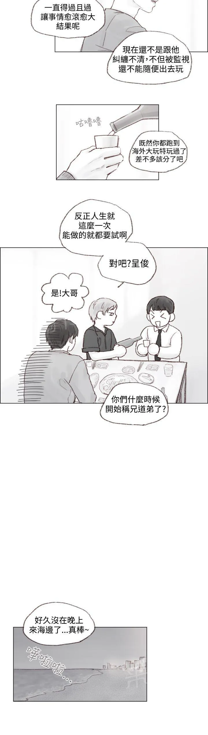 调教好一个男生真是太难了漫画,第6话8图