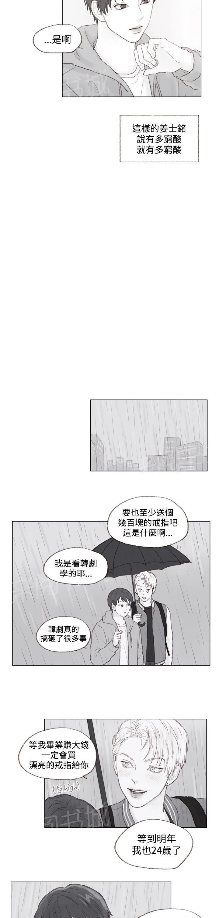 调教好一个男生真是太难了漫画,第11话 终14图