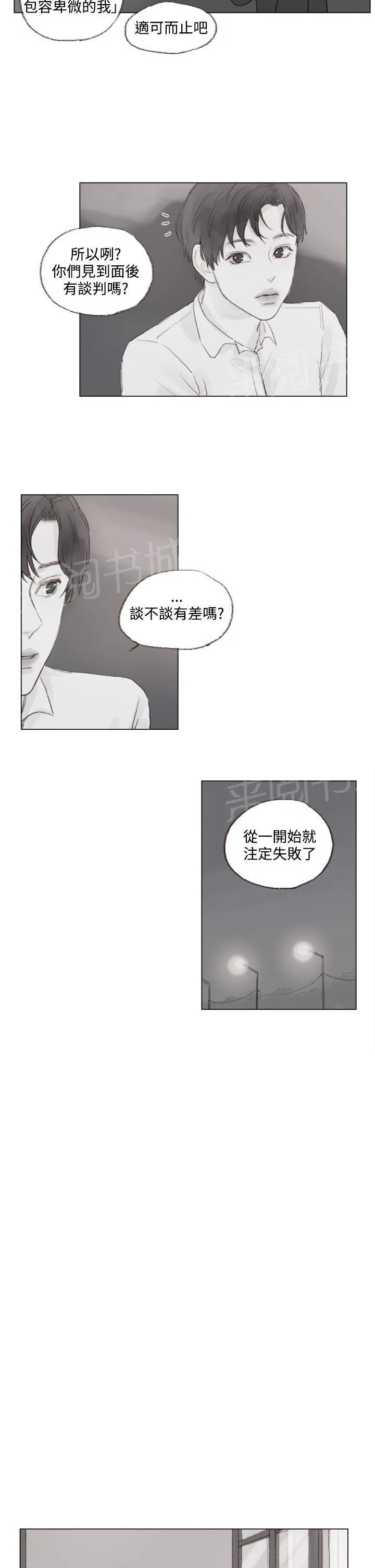 调教坏男人漫画漫画,第9话5图