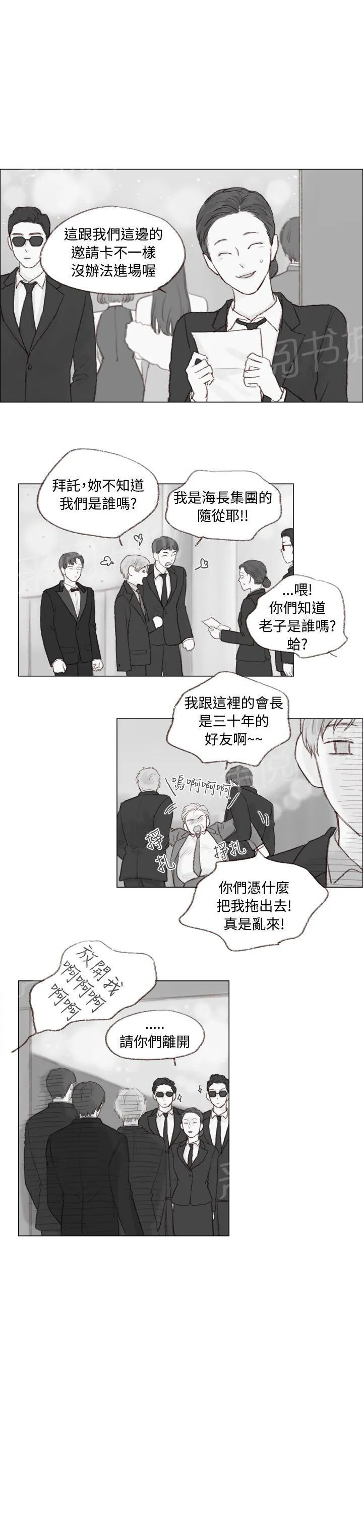 调教别人的男人还那么认真漫画,第8话5图