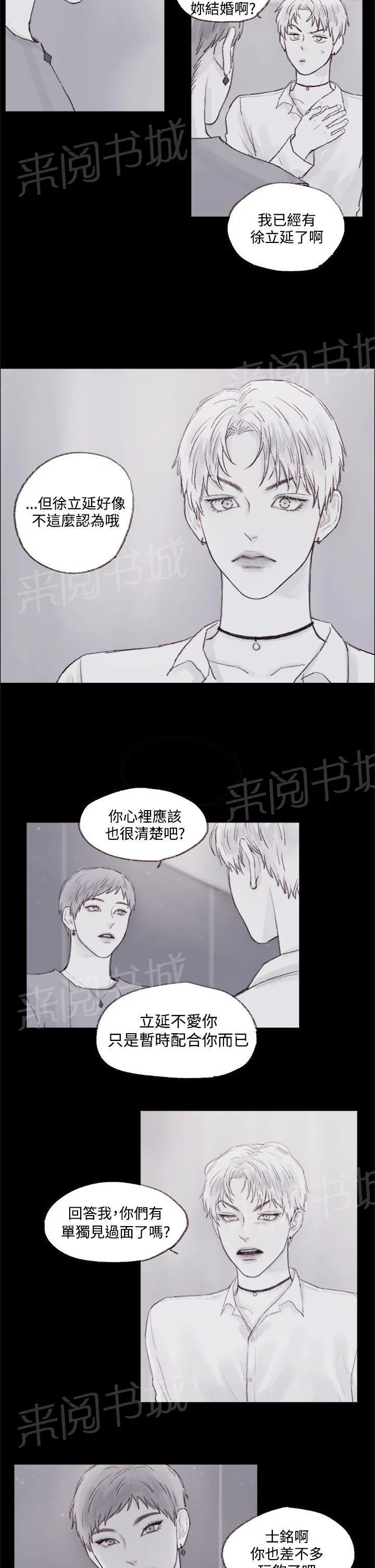 调教坏男人漫画漫画,第7话11图