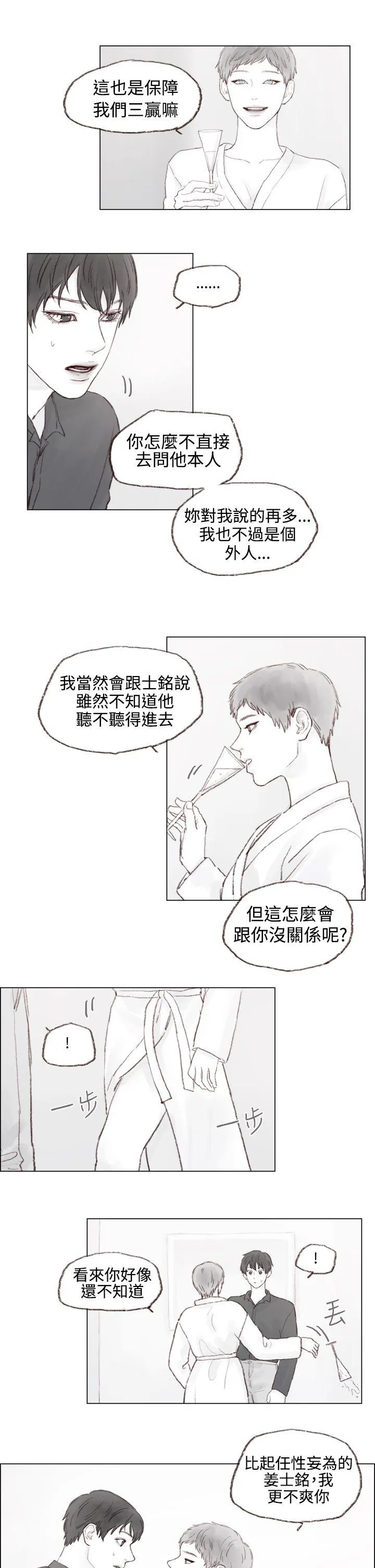 致命的坏男人漫画第20话漫画,第5话4图