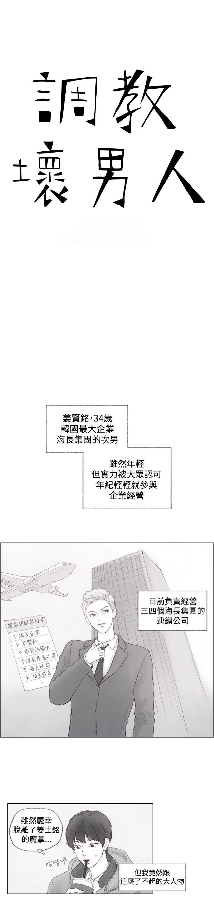 调 教 男漫画,第2话7图