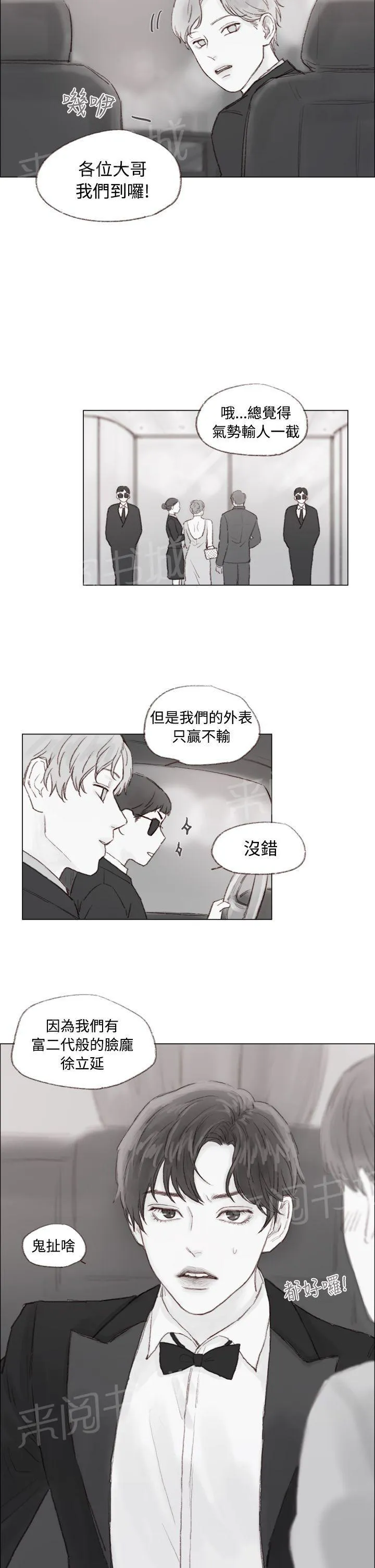 调教别人的男人还那么认真漫画,第8话2图