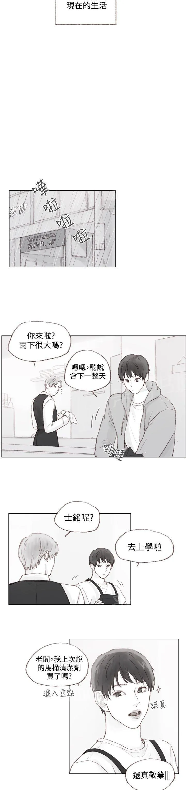 调教好一个男生真是太难了漫画,第11话 终6图