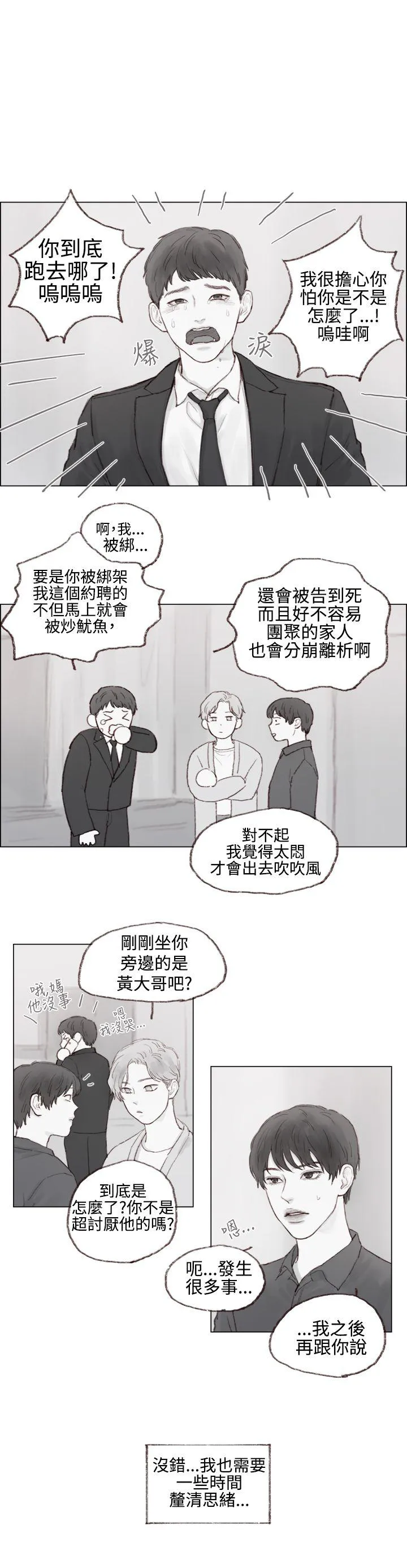 致命的坏男人漫画第20话漫画,第5话13图