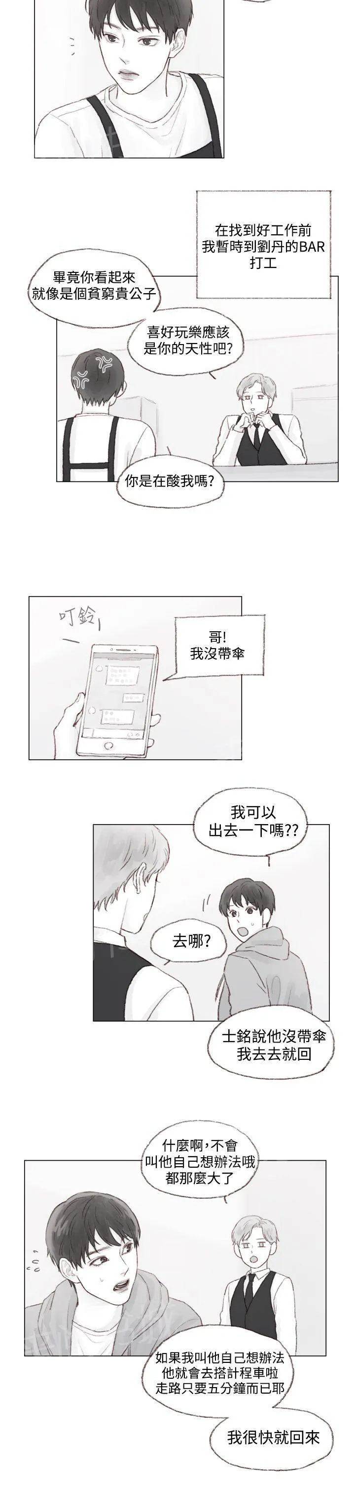 调教好一个男生真是太难了漫画,第11话 终8图