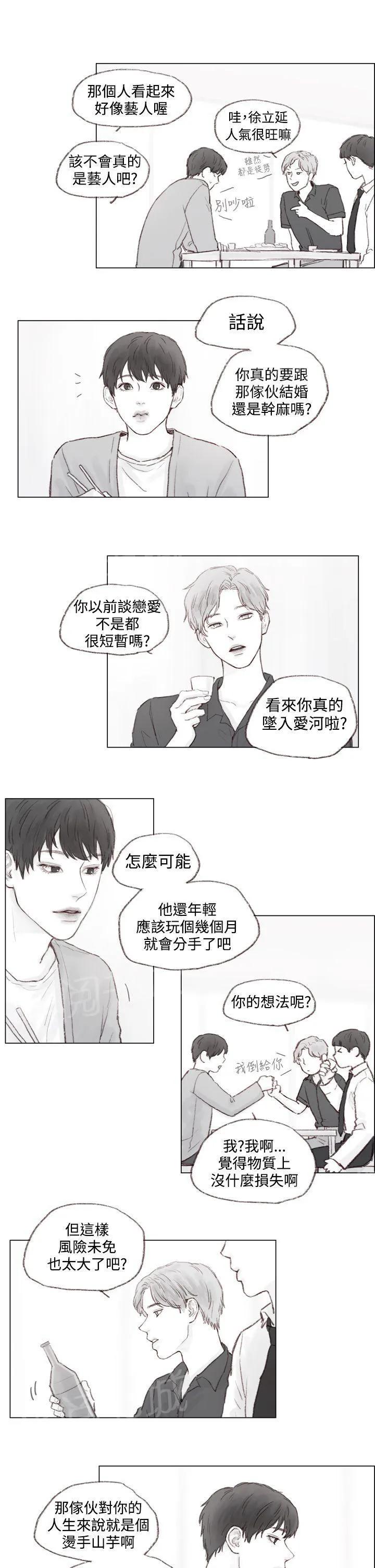 调教好一个男生真是太难了漫画,第6话7图