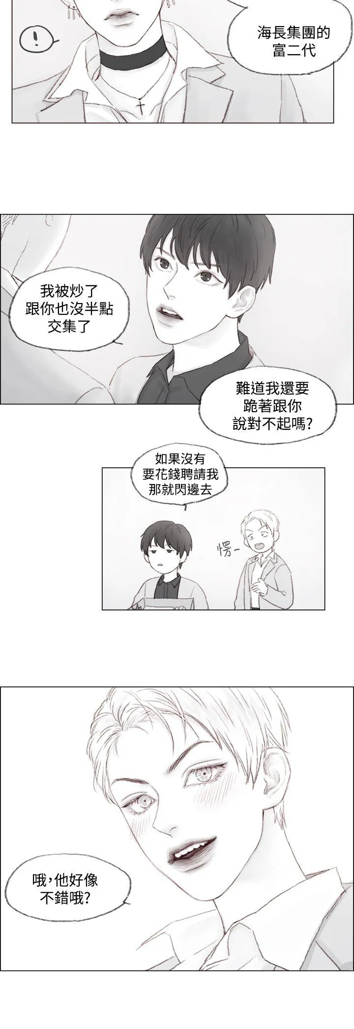 调教坏男人漫画漫画,第1话6图