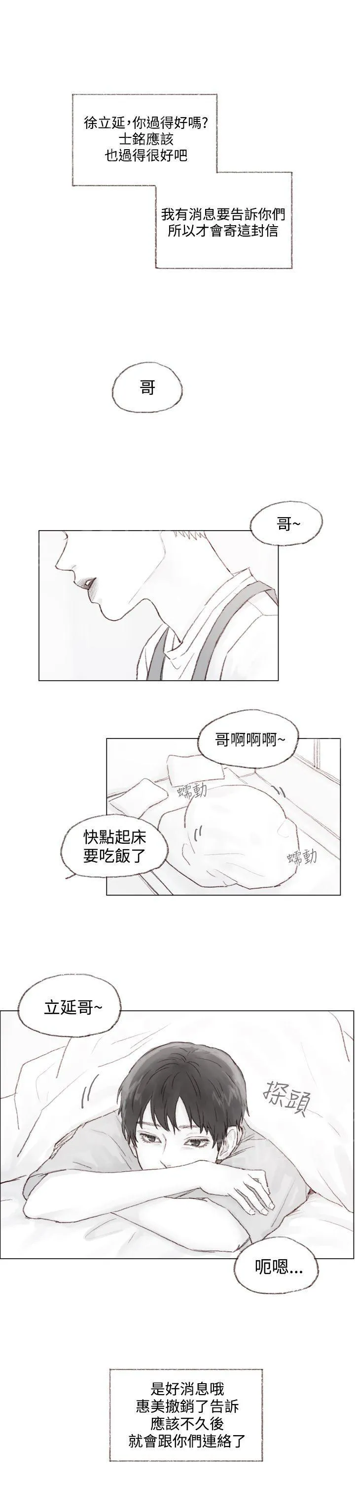 调教好一个男生真是太难了漫画,第11话 终1图