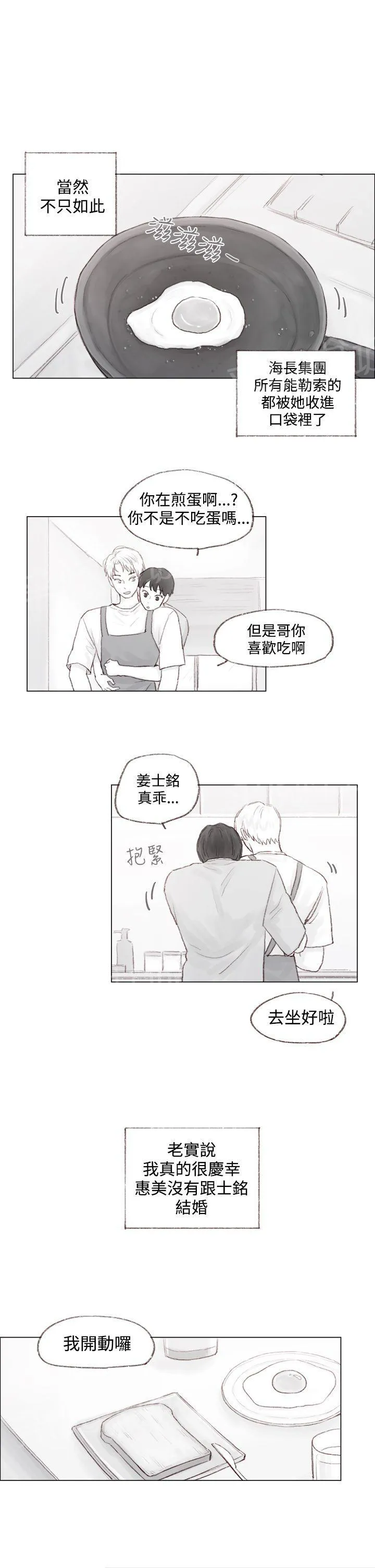 调教好一个男生真是太难了漫画,第11话 终2图