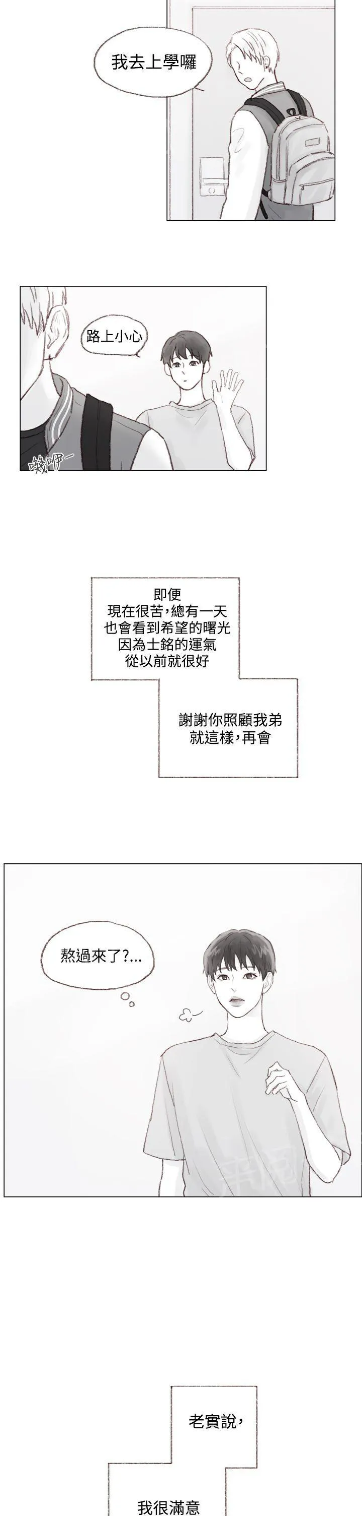 调教好一个男生真是太难了漫画,第11话 终5图