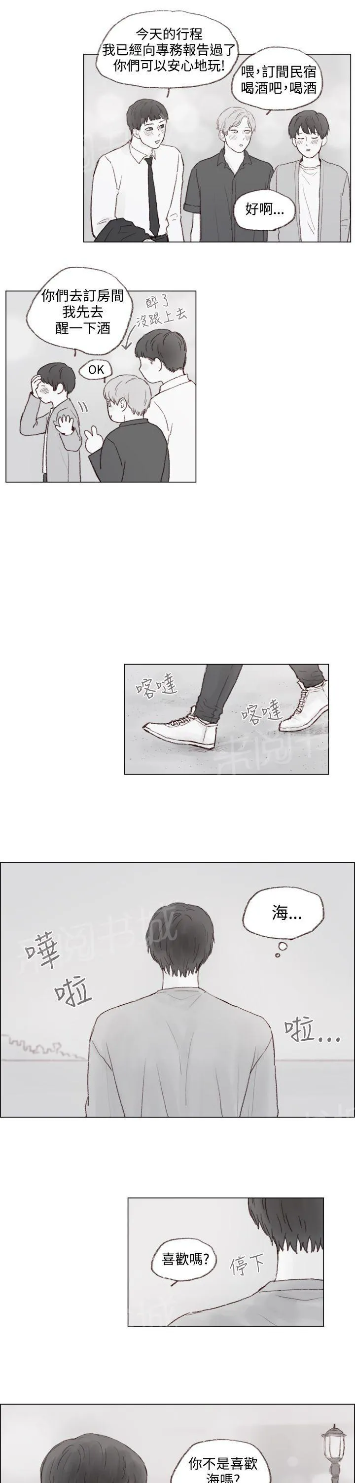 调教好一个男生真是太难了漫画,第6话9图
