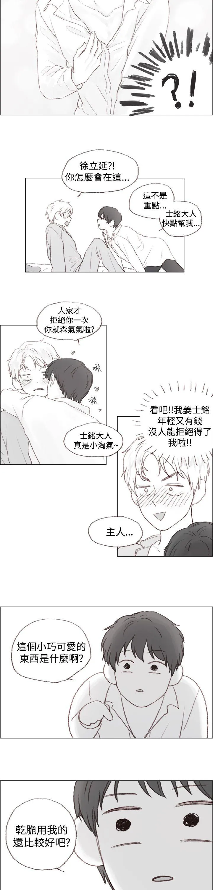 调 教 男漫画,第2话11图