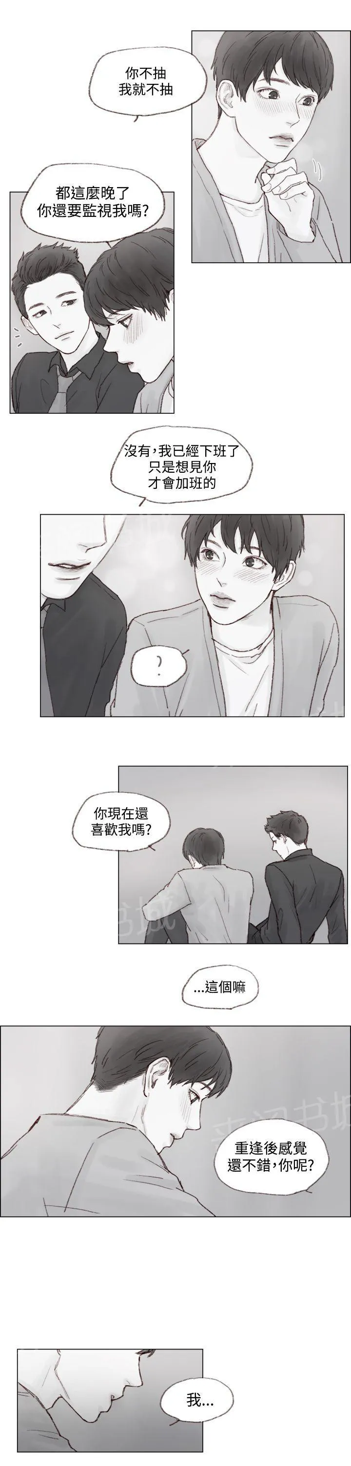 调教好一个男生真是太难了漫画,第6话11图
