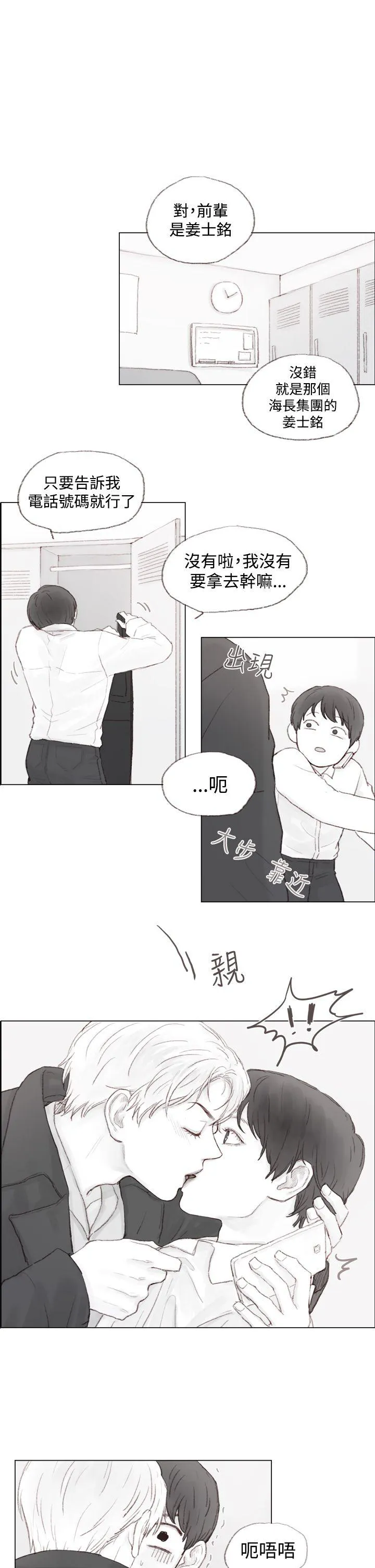 致命坏男人漫画简介漫画,第3话1图