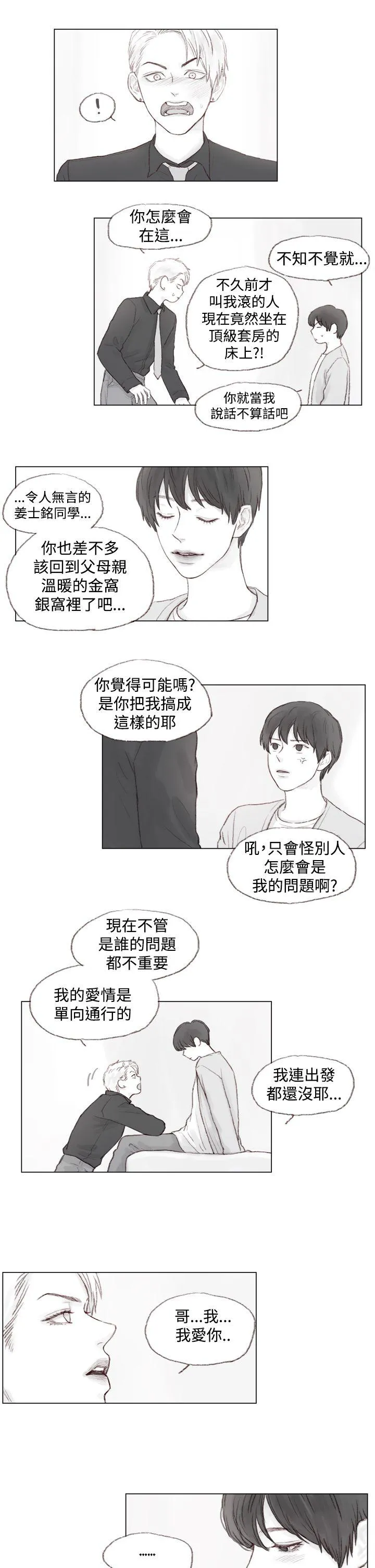 致命坏男人漫画简介漫画,第3话11图