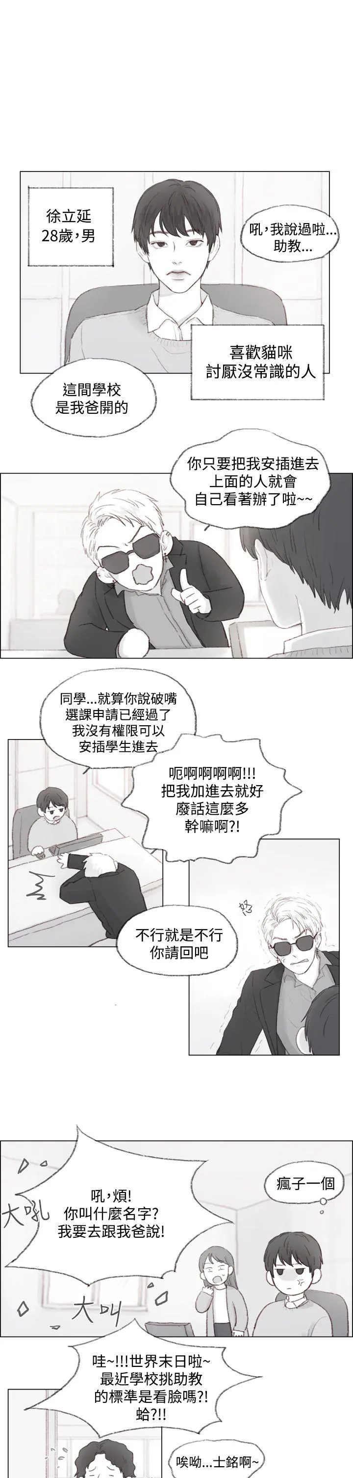 调教坏男人漫画漫画,第1话1图
