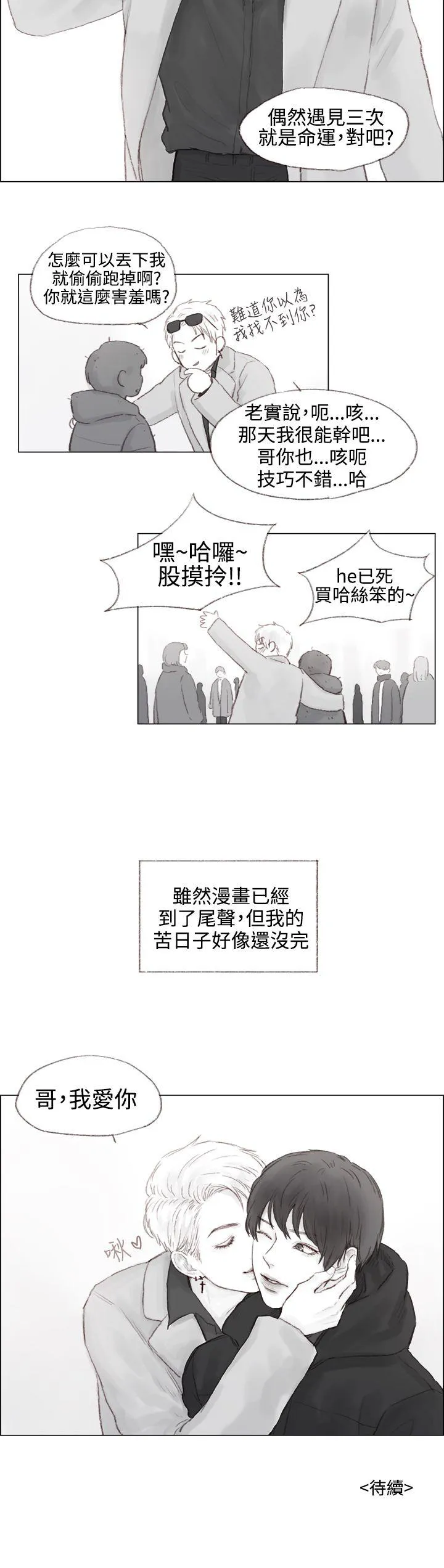 致命坏男人漫画简介漫画,第3话15图