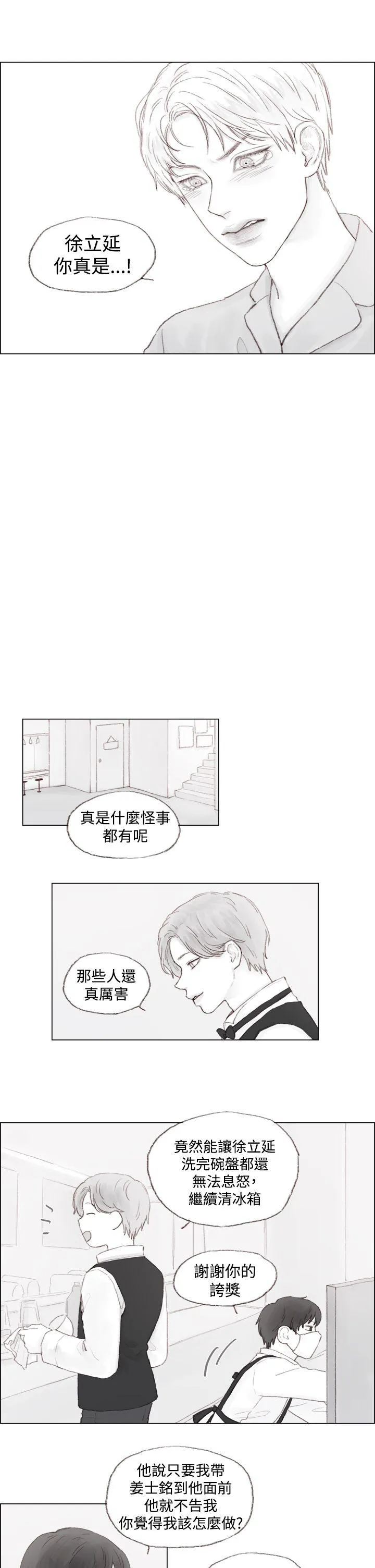 调 教 男漫画,第2话13图