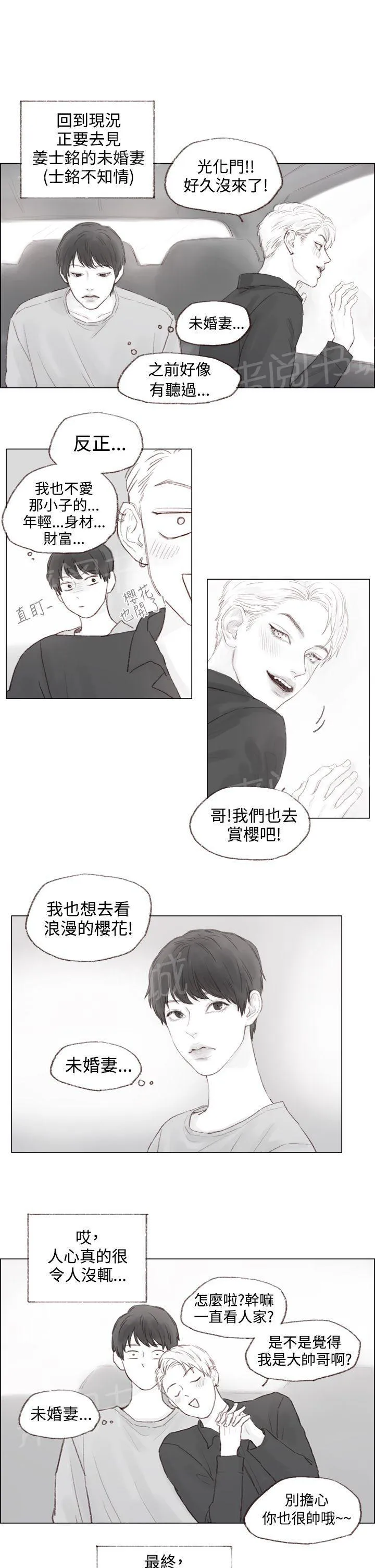 调教坏男人漫画男男漫画,第4话4图
