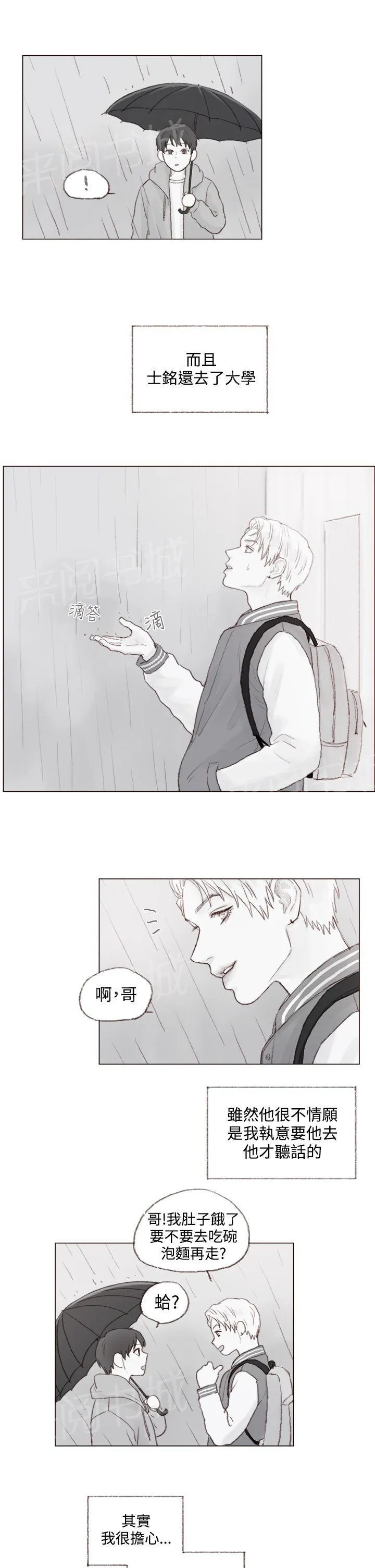 调教好一个男生真是太难了漫画,第11话 终10图