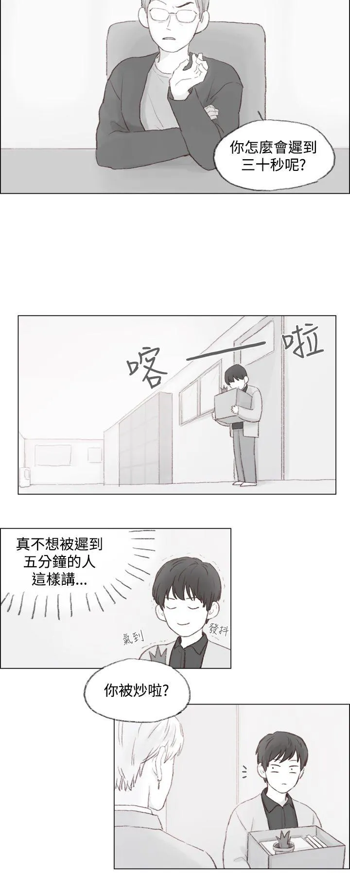 调教坏男人漫画漫画,第1话4图