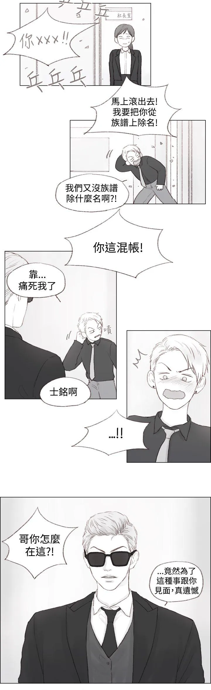 致命坏男人漫画简介漫画,第3话9图