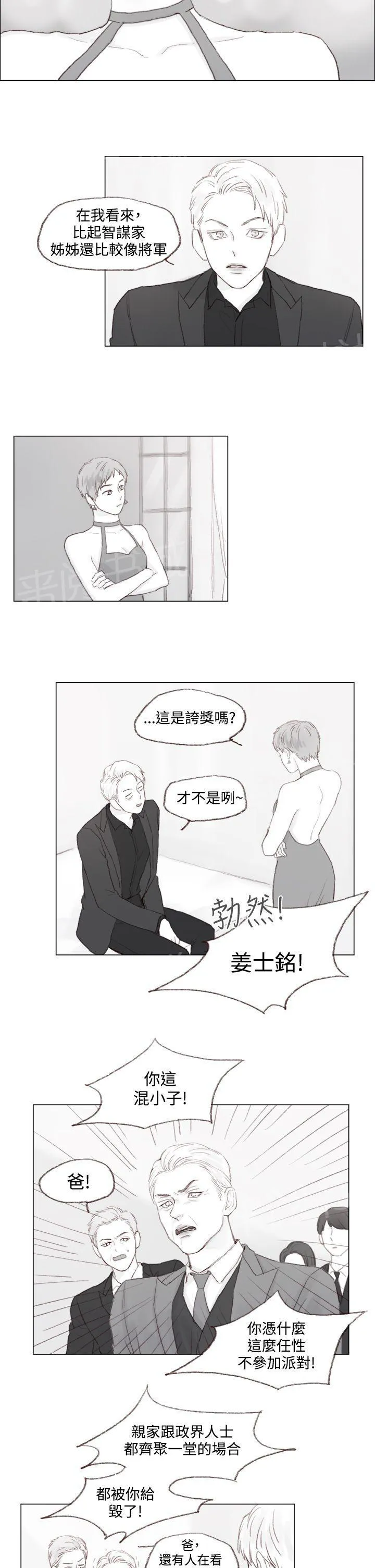 调教坏男人漫画漫画,第9话8图