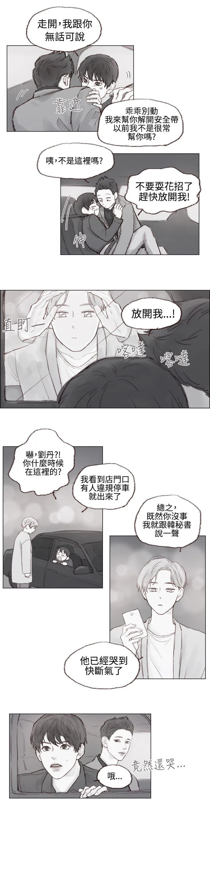 致命的坏男人漫画第20话漫画,第5话12图