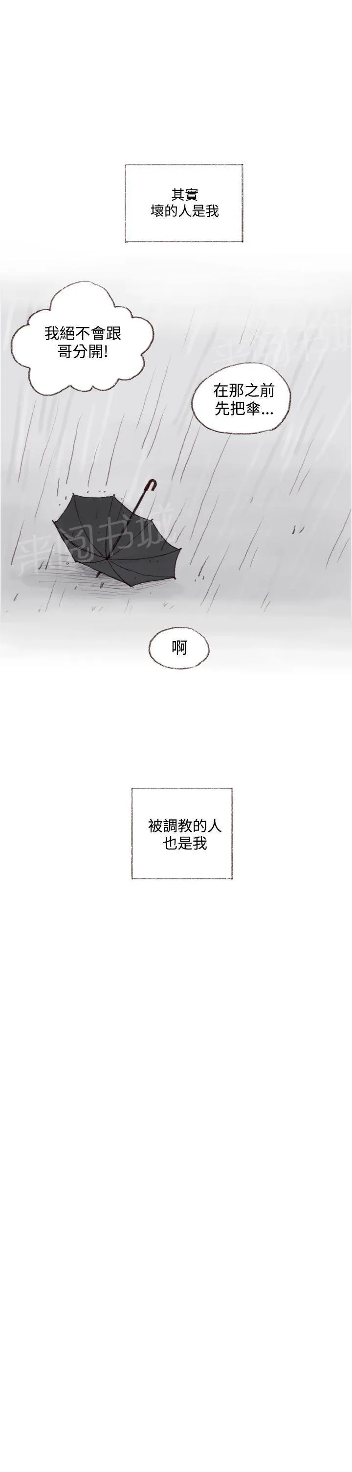 调教好一个男生真是太难了漫画,第11话 终17图