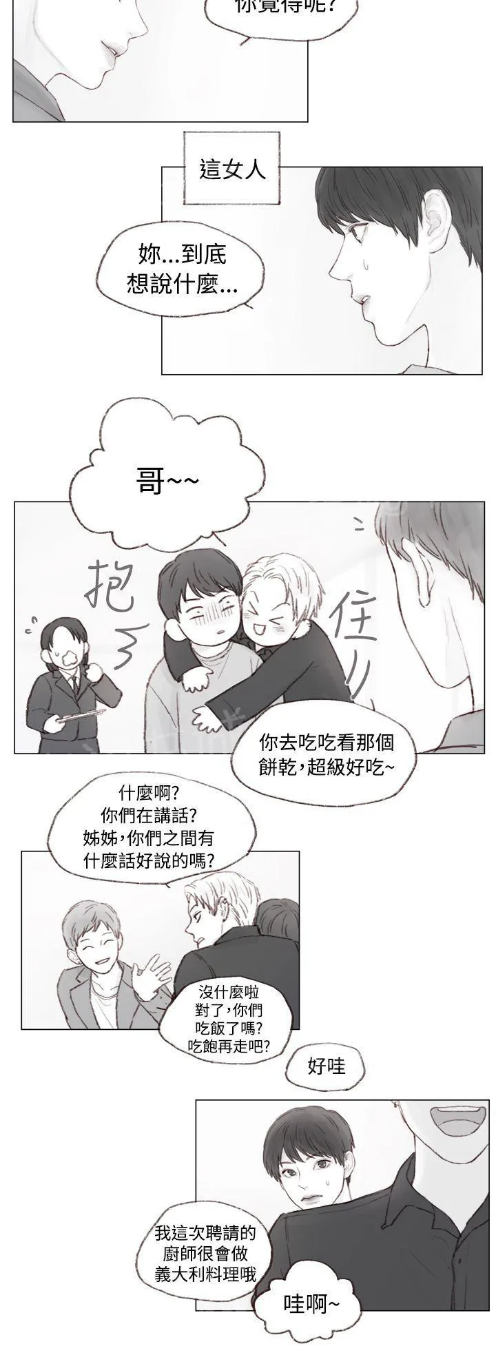 调教坏男人漫画男男漫画,第4话8图