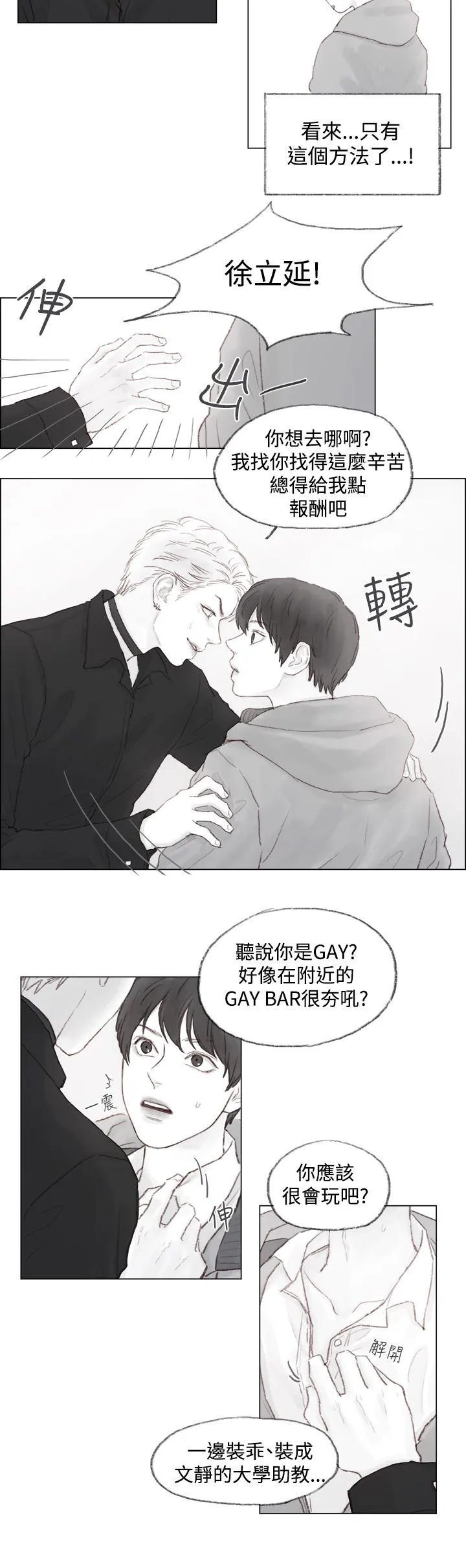 调教坏男人漫画漫画,第1话13图