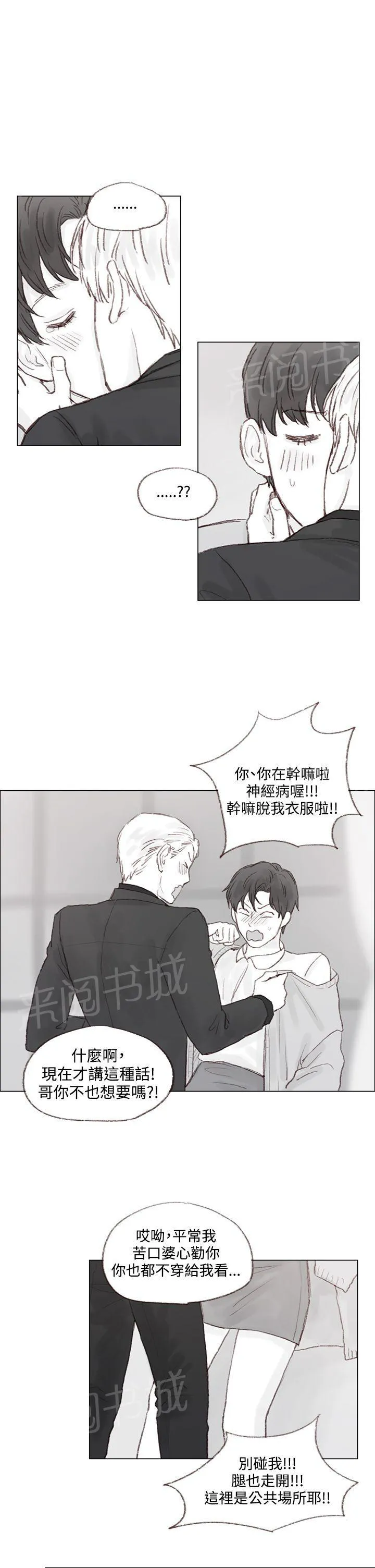 调教别人的男人还那么认真漫画,第8话17图