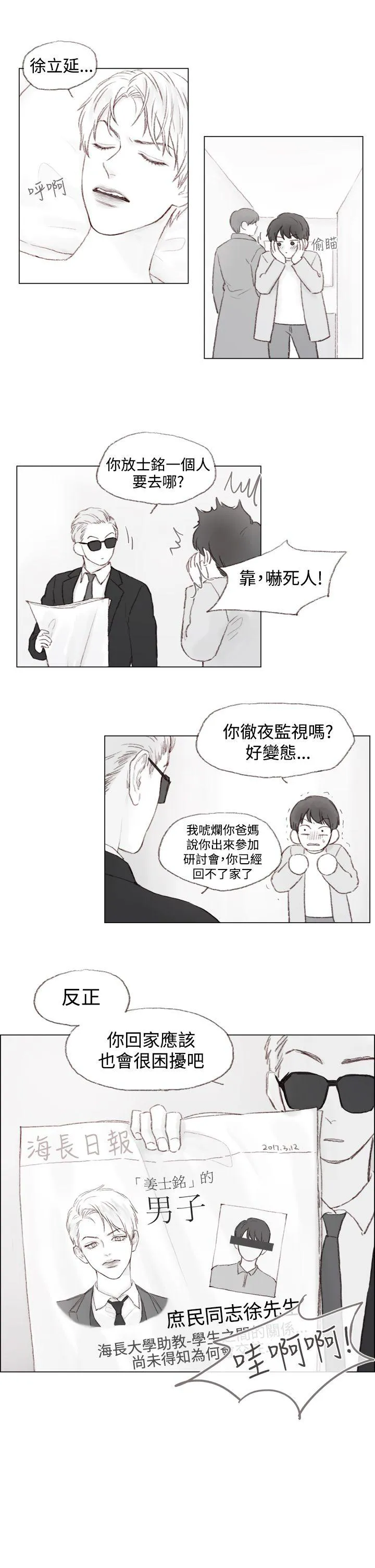致命坏男人漫画简介漫画,第3话13图