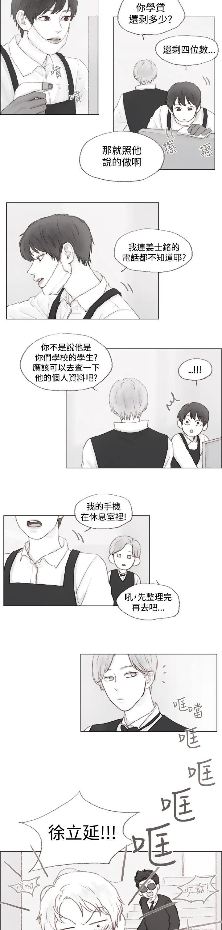 调 教 男漫画,第2话14图